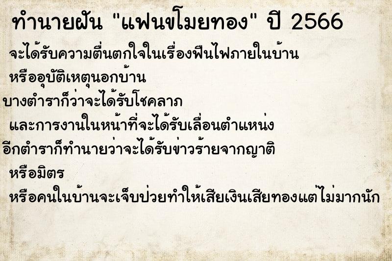 ทำนายฝัน แฟนขโมยทอง ตำราโบราณ แม่นที่สุดในโลก