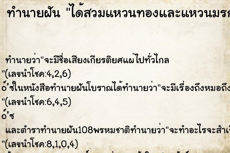 ทำนายฝัน ได้สวมแหวนทองและแหวนมรกต
