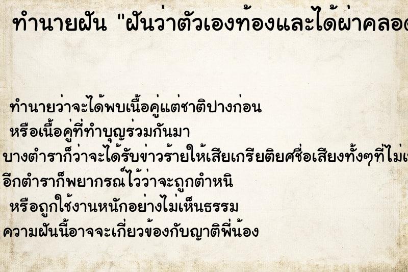 ทำนายฝันฝันว่าตัวเองท้องและได้ผ่าคลอดลูก ทำนายฝันทำนายฝันฝันว่าตัวเองท้องและได้ผ่าคลอดลูก