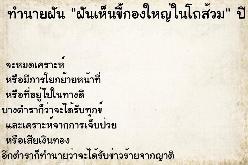 ทำนายฝัน ฝันเห็นขี้กองใหญ่ในโถส้วม ทำนายฝัน ฝันเห็นขี้กองใหญ่ในโถส้วม