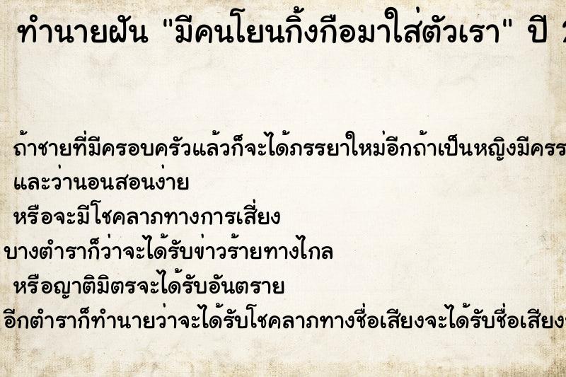 ทำนายฝัน มีคนโยนกิ้งกือมาใส่ตัวเรา