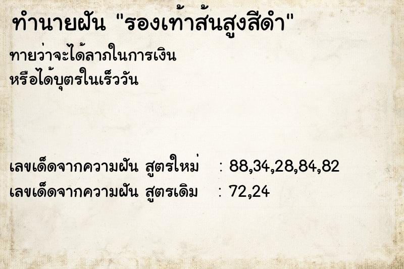 ทำนายฝันรองเท้าส้นสูงสีดำ ทำนายฝันทำนายฝันรองเท้าส้นสูงสีดำ