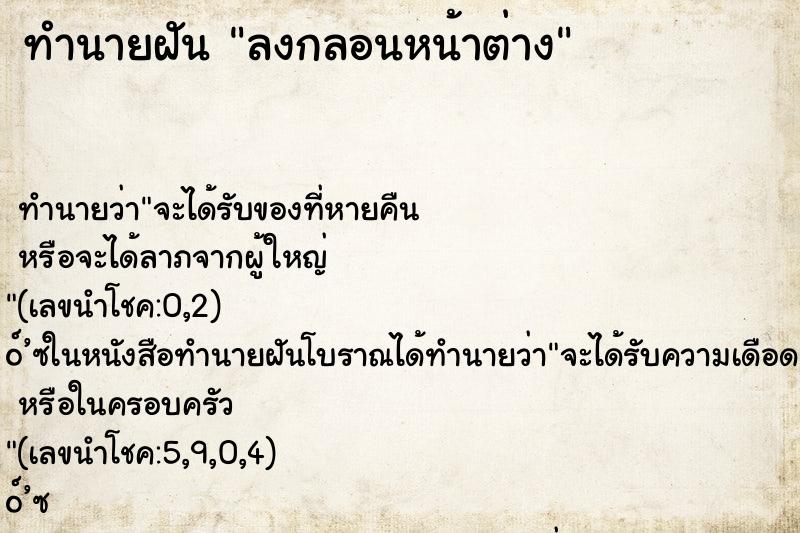 ทำนายฝันลงกลอนหน้าต่าง ทำนายฝันทำนายฝันลงกลอนหน้าต่าง