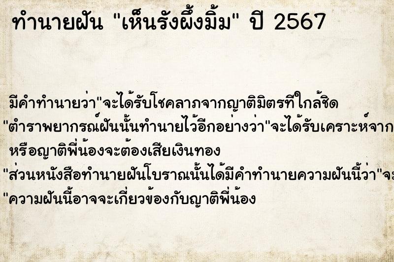 ทำนายฝัน เห็นรังผึ้งมิ้ม