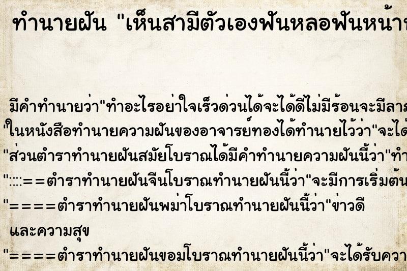 ทำนายฝัน เห็นสามีตัวเองฟันหลอฟันหน้าหายไป4ซี่ ตำราโบราณ แม่นที่สุดในโลก