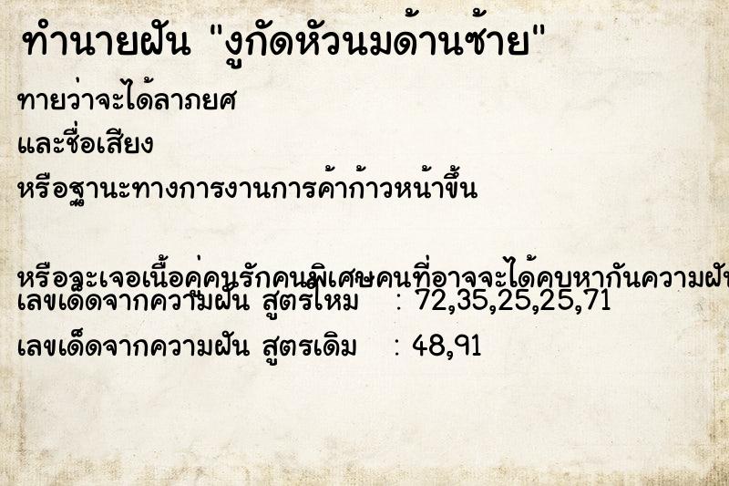 ทำนายฝันทำนายฝันงูกัดหัวนมด้านซ้าย