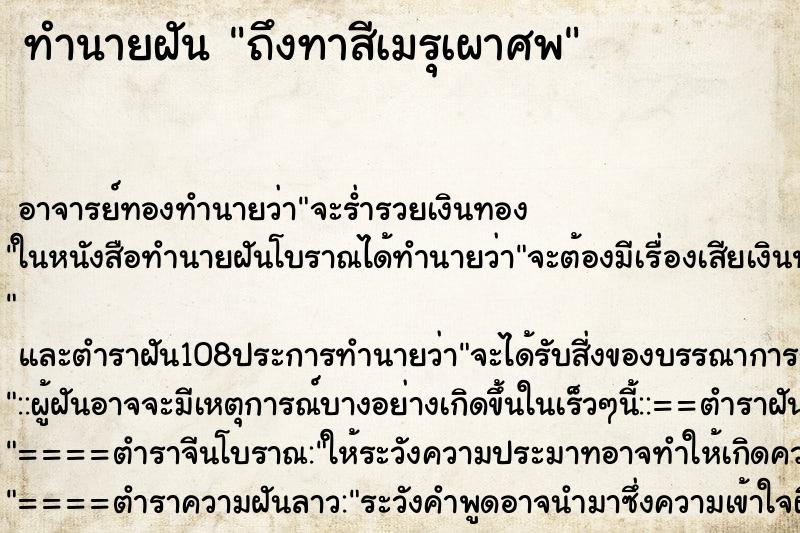ทำนายฝันถึงทาสีเมรุเผาศพ ทำนายฝันทำนายฝันถึงทาสีเมรุเผาศพ