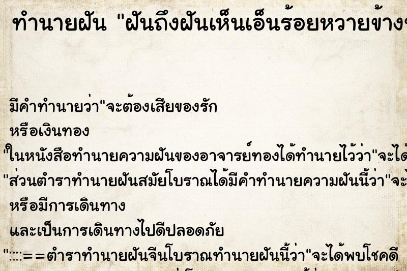 ทำนายฝันทำนายฝันฝันถึงฝันเห็นเอ็นร้อยหวายข้างซ้ายขาด