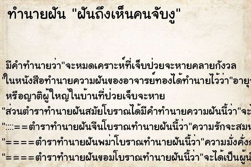 ทำนายฝันฝันถึงเห็นคนจับงู ทำนายฝันทำนายฝันฝันถึงเห็นคนจับงู