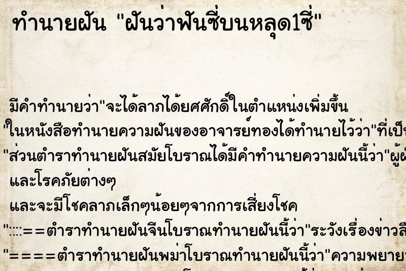 ทำนายฝันฝันว่าฟันซี่บนหลุด1ซี่ ทำนายฝันทำนายฝันฝันว่าฟันซี่บนหลุด1ซี่