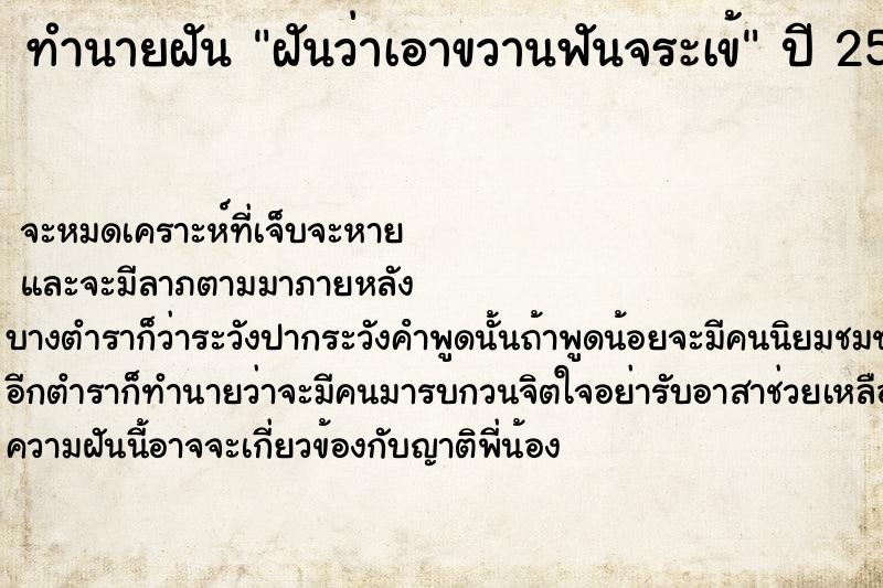 ทำนายฝันฝันว่าเอาขวานฟันจระเข้ ทำนายฝันทำนายฝันฝันว่าเอาขวานฟันจระเข้