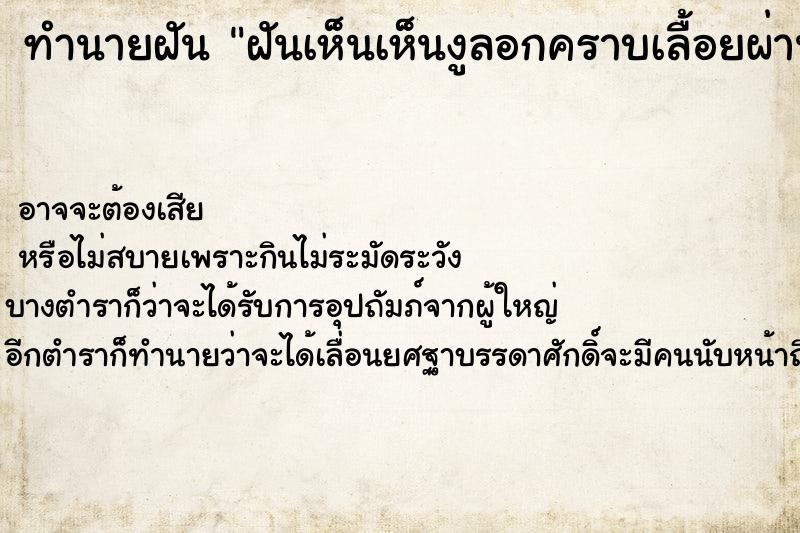 ทำนายฝันฝันเห็นเห็นงูลอกคราบเลื้อยผ่านมา ทำนายฝันทำนายฝันฝันเห็นเห็นงูลอกคราบเลื้อยผ่านมา