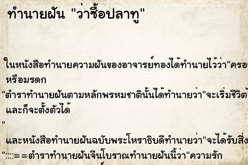 ทำนายฝัน ว่าซื้อปลาทู ทำนายฝัน ว่าซื้อปลาทู