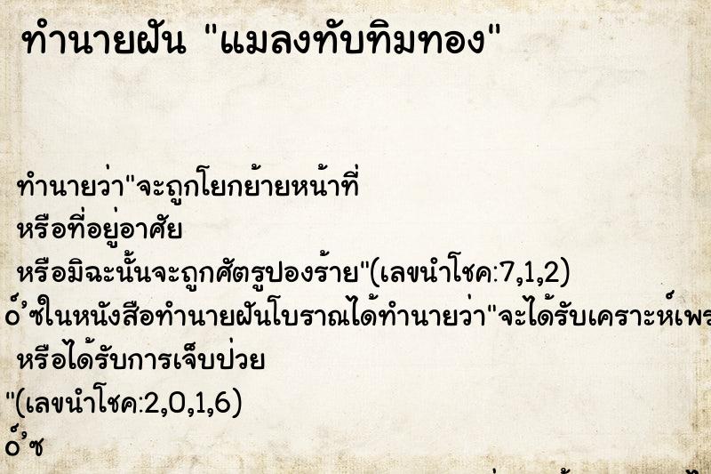 ทำนายฝัน แมลงทับทิมทอง ทำนายฝัน แมลงทับทิมทอง