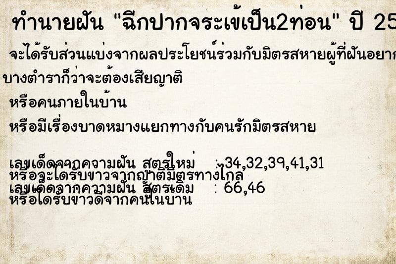 ทำนายฝัน ฉีกปากจระเข้เป็น2ท่อน ทำนายฝัน ฉีกปากจระเข้เป็น2ท่อน