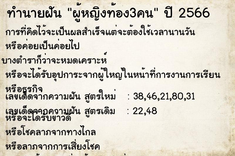 ทำนายฝัน ผู้หญิงท้อง3คน