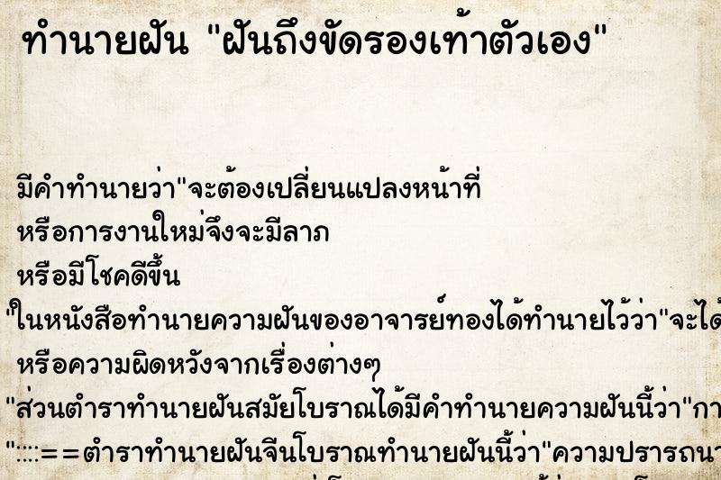 ทำนายฝันฝันถึงขัดรองเท้าตัวเอง ทำนายฝันทำนายฝันฝันถึงขัดรองเท้าตัวเอง