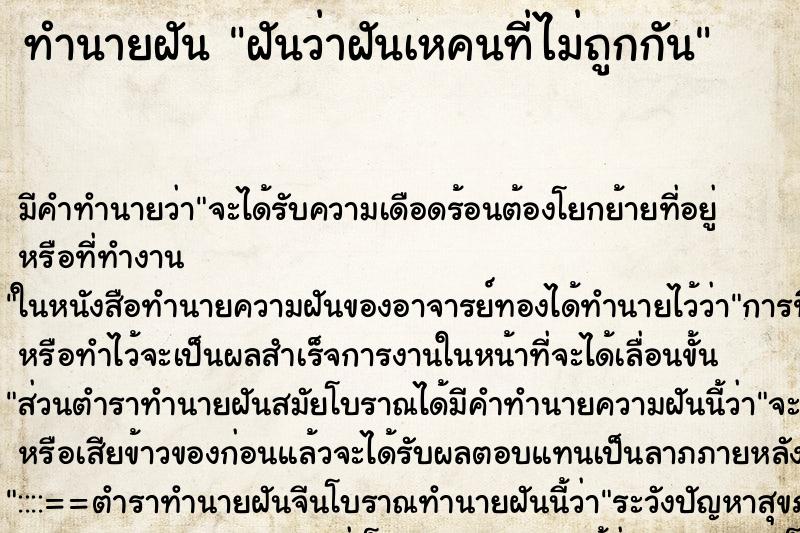 ทำนายฝันฝันว่าฝันเหคนที่ไม่ถูกกัน ทำนายฝันทำนายฝันฝันว่าฝันเหคนที่ไม่ถูกกัน