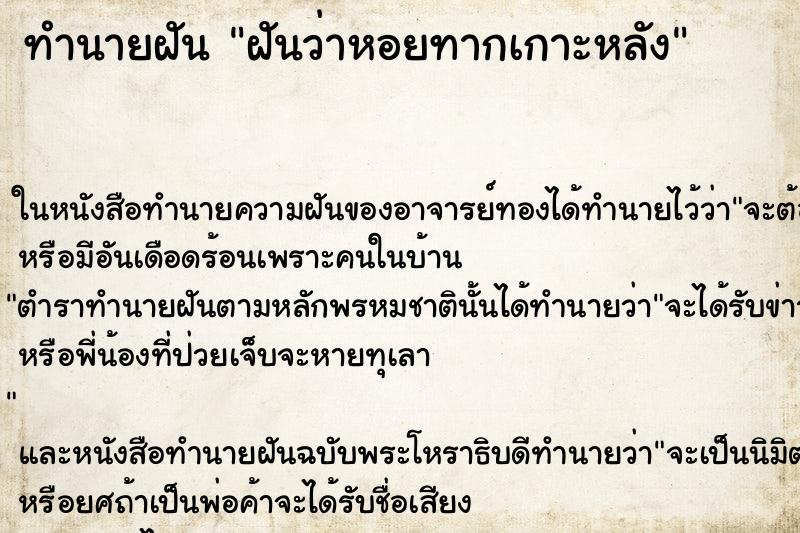 ทำนายฝันฝันว่าหอยทากเกาะหลัง ทำนายฝันทำนายฝันฝันว่าหอยทากเกาะหลัง
