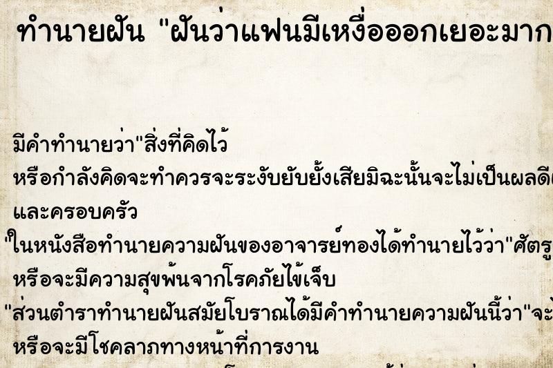 ทำนายฝัน ฝันว่าแฟนมีเหงื่อออกเยอะมาก ทำนายฝัน ฝันว่าแฟนมีเหงื่อออกเยอะมาก