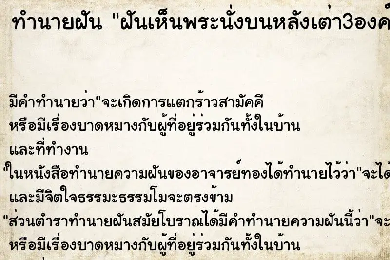 ทำนายฝัน ฝันเห็นพระนั่งบนหลังเต่า3องค์ ทำนายฝัน ฝันเห็นพระนั่งบนหลังเต่า3องค์