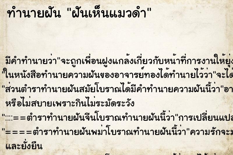 ทำนายฝัน ฝันเห็นแมวดำ ทำนายฝัน ฝันเห็นแมวดำ