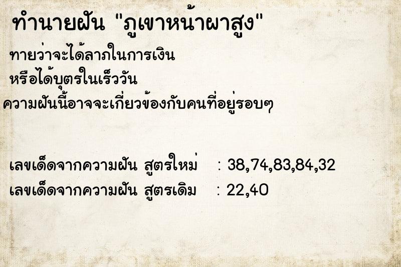 ทำนายฝันทำนายฝันภูเขาหน้าผาสูง
