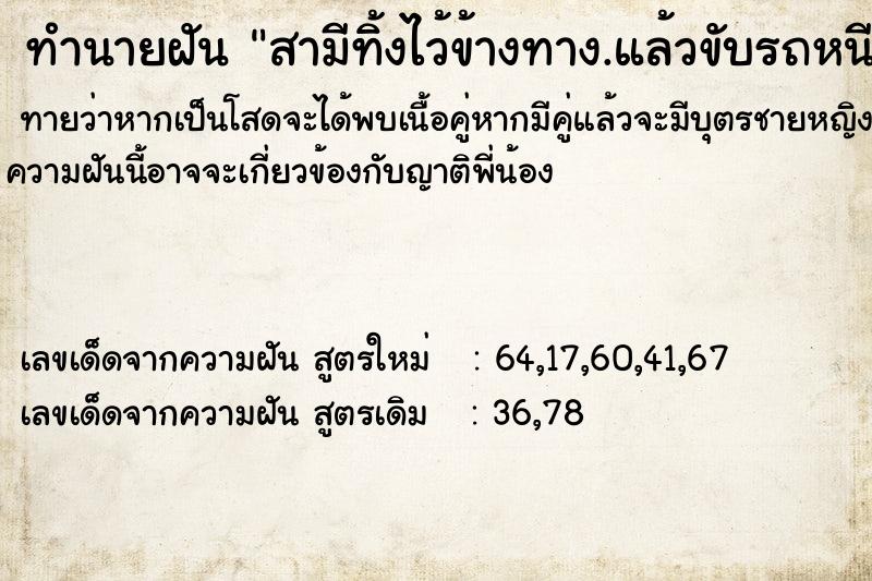 ทำนายฝันสามีทิ้งไว้ข้างทาง.แล้วขับรถหนี ทำนายฝันทำนายฝันสามีทิ้งไว้ข้างทาง.แล้วขับรถหนี