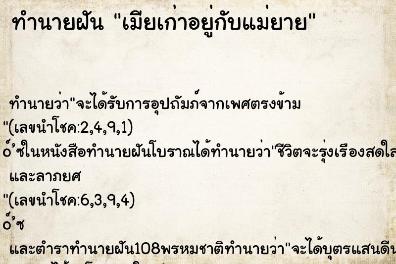 ทำนายฝันเมียเก่าอยู่กับแม่ยาย ทำนายฝันทำนายฝันเมียเก่าอยู่กับแม่ยาย