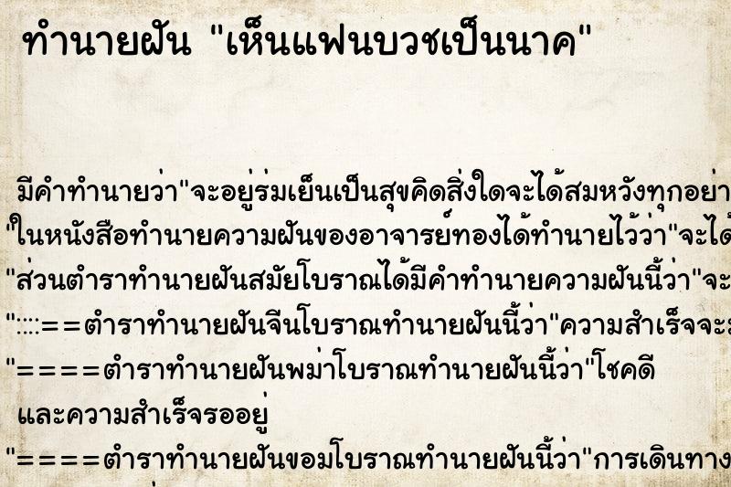 ทำนายฝันทำนายฝันเห็นแฟนบวชเป็นนาค