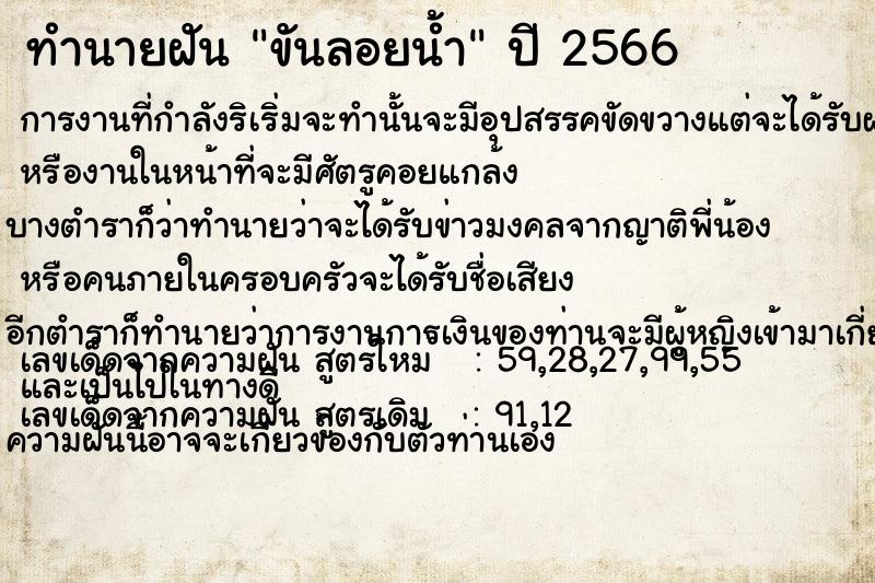 ทำนายฝัน ขันลอยน้ำ