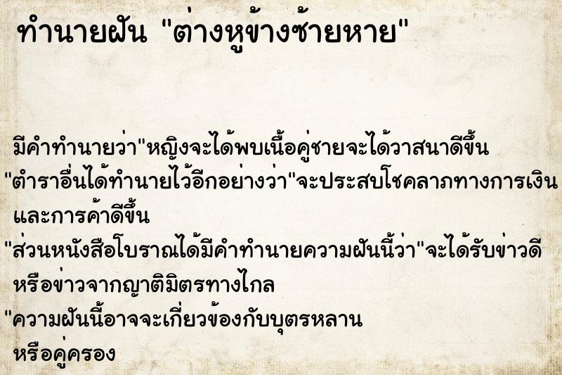 ทำนายฝัน ต่างหูข้างซ้ายหาย ทำนายฝัน ต่างหูข้างซ้ายหาย