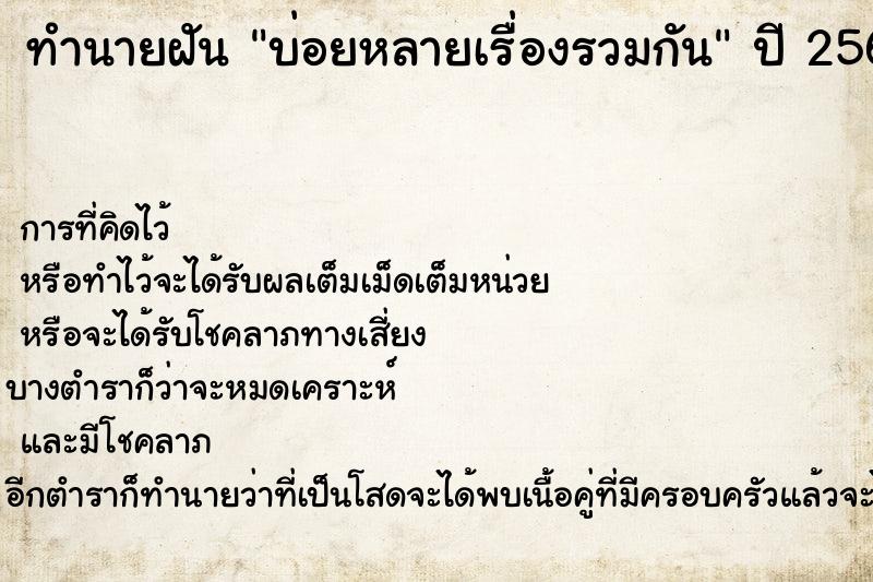 ทำนายฝันบ่อยหลายเรื่องรวมกัน ทำนายฝันทำนายฝันบ่อยหลายเรื่องรวมกัน
