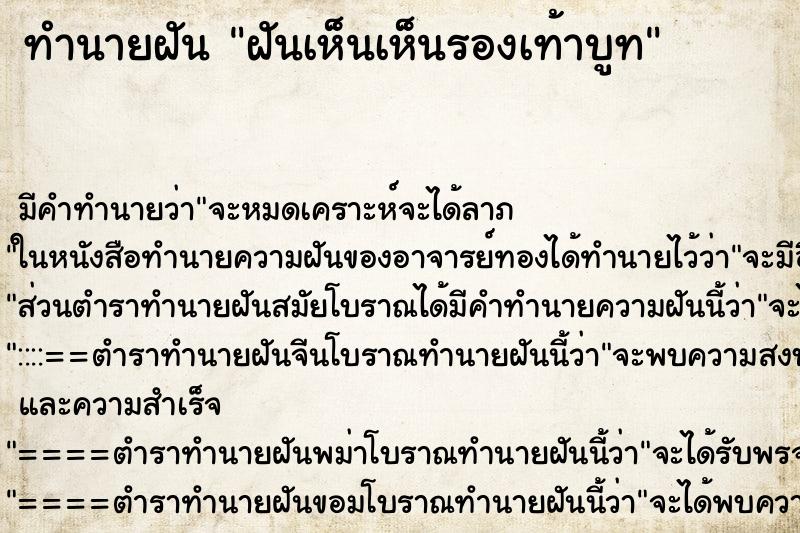 ทำนายฝันฝันเห็นเห็นรองเท้าบูท ทำนายฝันทำนายฝันฝันเห็นเห็นรองเท้าบูท