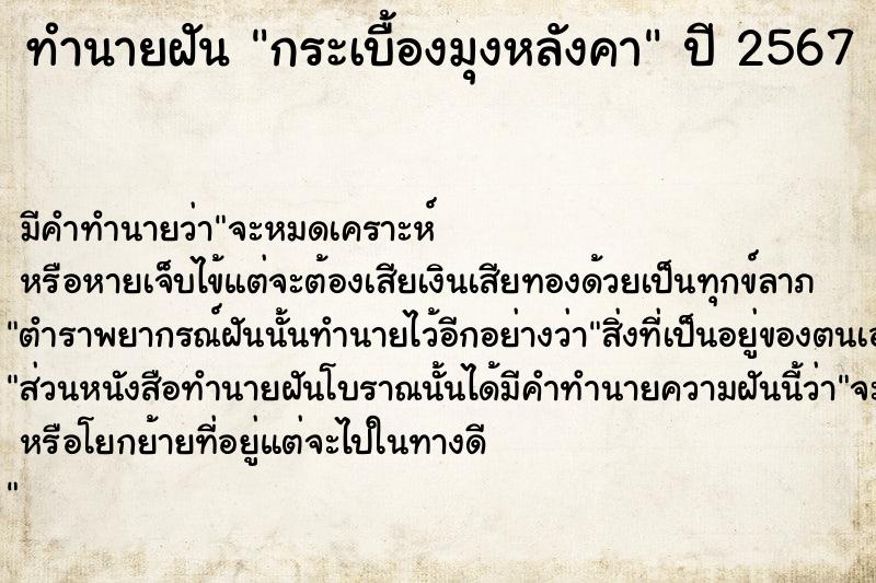 ทำนายฝัน กระเบื้องมุงหลังคา ทำนายฝัน กระเบื้องมุงหลังคา