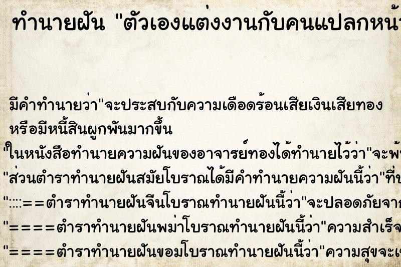 ทำนายฝัน ตัวเองแต่งงานกับคนแปลกหน้า ทำนายฝัน ตัวเองแต่งงานกับคนแปลกหน้า