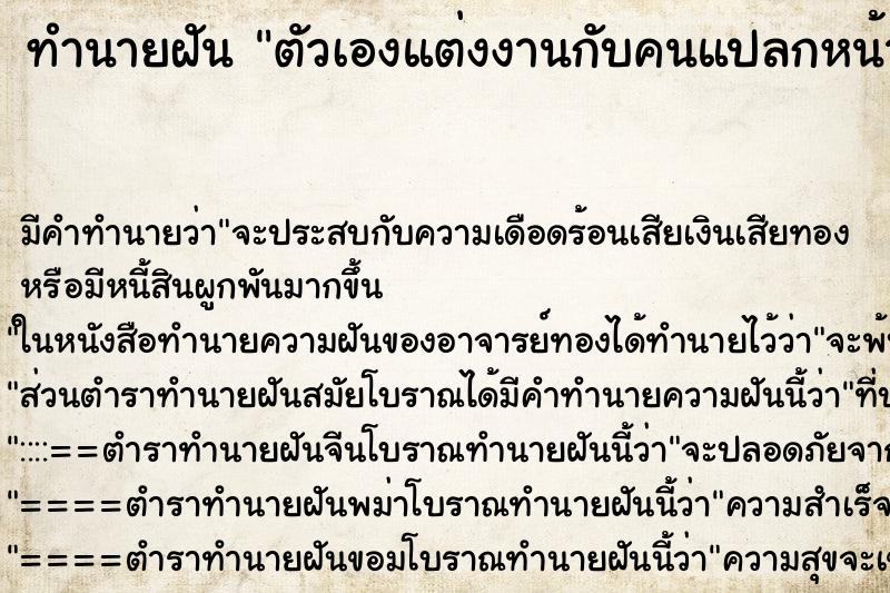 ทำนายฝัน ตัวเองแต่งงานกับคนแปลกหน้า ตำราโบราณ แม่นที่สุดในโลก