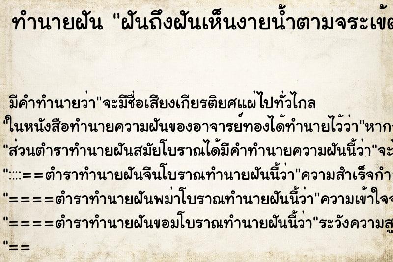 ทำนายฝันฝันถึงฝันเห็นงายน้ำตามจระเข้ตัวเล็ก ทำนายฝันทำนายฝันฝันถึงฝันเห็นงายน้ำตามจระเข้ตัวเล็ก