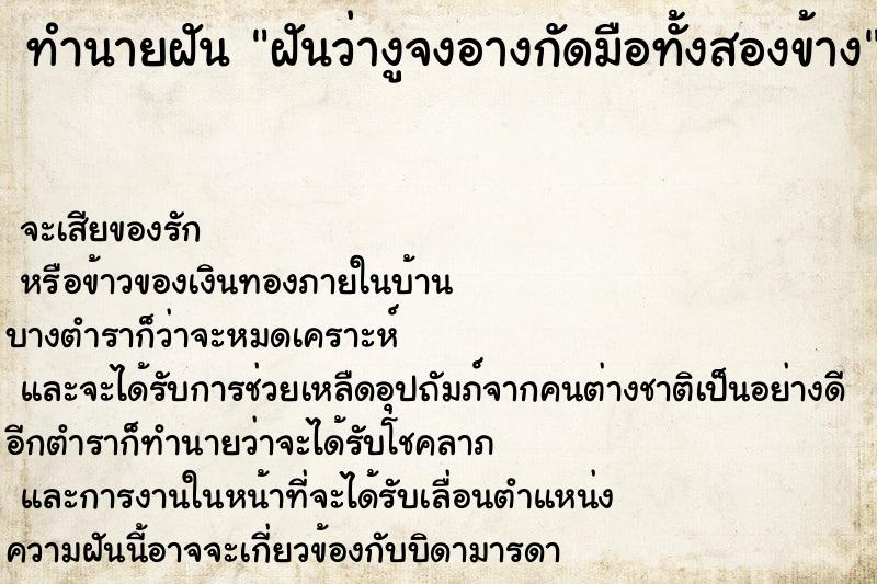 ทำนายฝันฝันว่างูจงอางกัดมือทั้งสองข้าง ทำนายฝันทำนายฝันฝันว่างูจงอางกัดมือทั้งสองข้าง