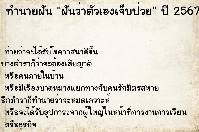 ทำนายฝันฝันว่าตัวเองเจ็บป่วย ทำนายฝันทำนายฝันฝันว่าตัวเองเจ็บป่วย