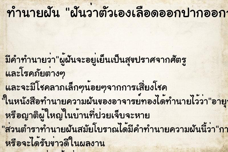 ทำนายฝันฝันว่าตัวเองเลือดออกปากออกจมูก ทำนายฝันทำนายฝันฝันว่าตัวเองเลือดออกปากออกจมูก