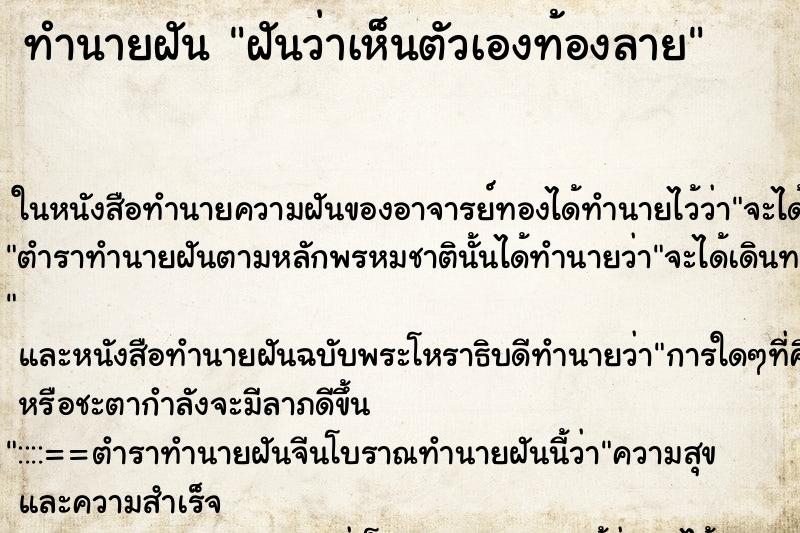 ทำนายฝันฝันว่าเห็นตัวเองท้องลาย ทำนายฝันทำนายฝันฝันว่าเห็นตัวเองท้องลาย