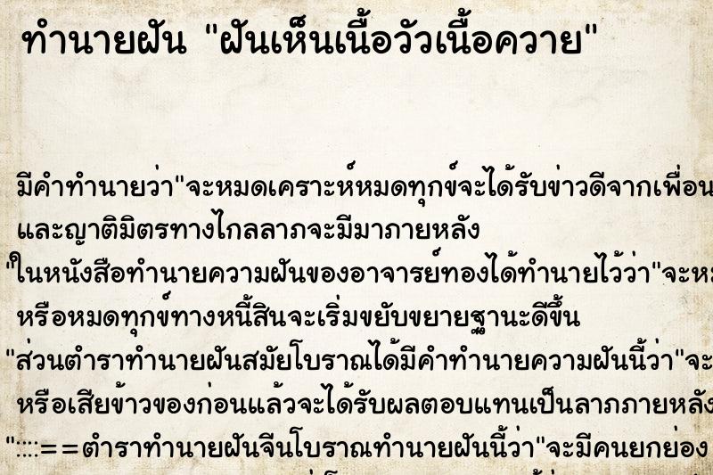 ทำนายฝัน ฝันเห็นเนื้อวัวเนื้อควาย ตำราโบราณ แม่นที่สุดในโลก