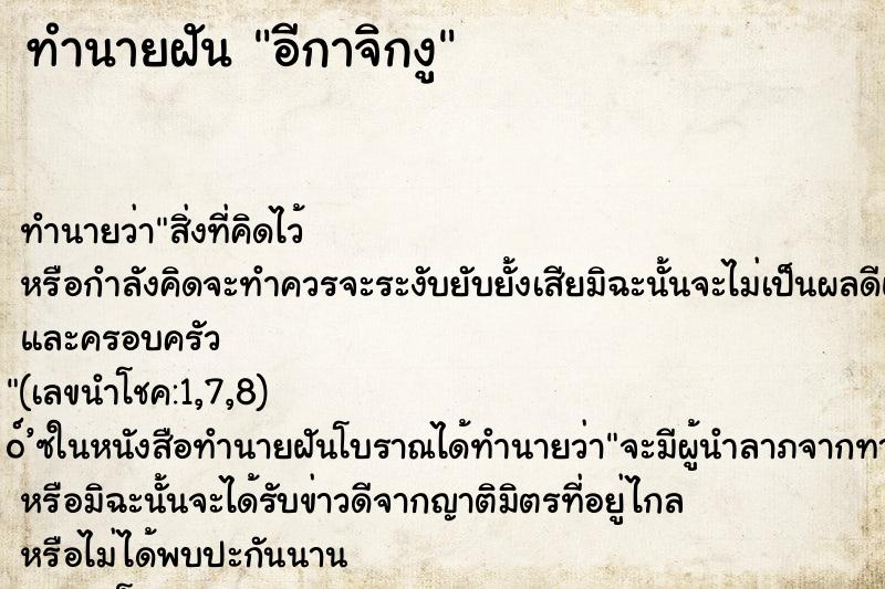 ทำนายฝันอีกาจิกงู ทำนายฝันทำนายฝันอีกาจิกงู