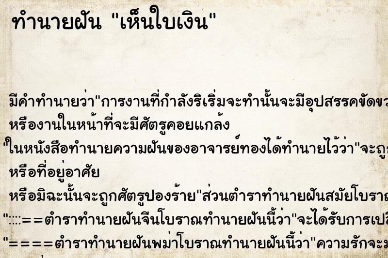 ทำนายฝันทำนายฝันเห็นใบเงิน