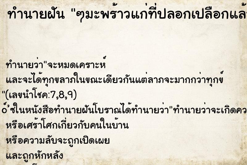 ทำนายฝัน ๆมะพร้าวแก่ที่ปลอกเปลือกแล้ว ทำนายฝัน ๆมะพร้าวแก่ที่ปลอกเปลือกแล้ว