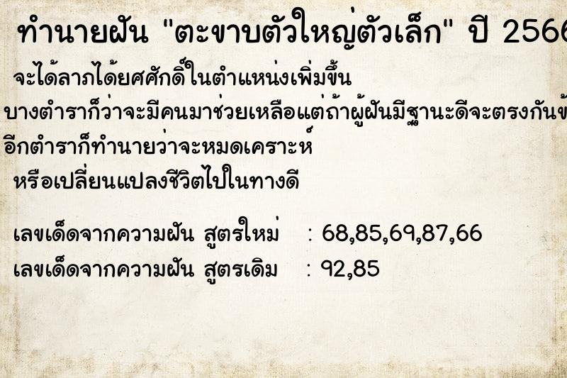 ทำนายฝัน ตะขาบตัวใหญ่ตัวเล็ก ตำราโบราณ แม่นที่สุดในโลก