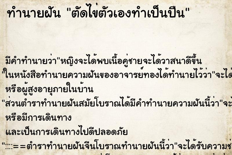 ทำนายฝันตัดไข่ตัวเองทำเป็นปืน ทำนายฝันทำนายฝันตัดไข่ตัวเองทำเป็นปืน