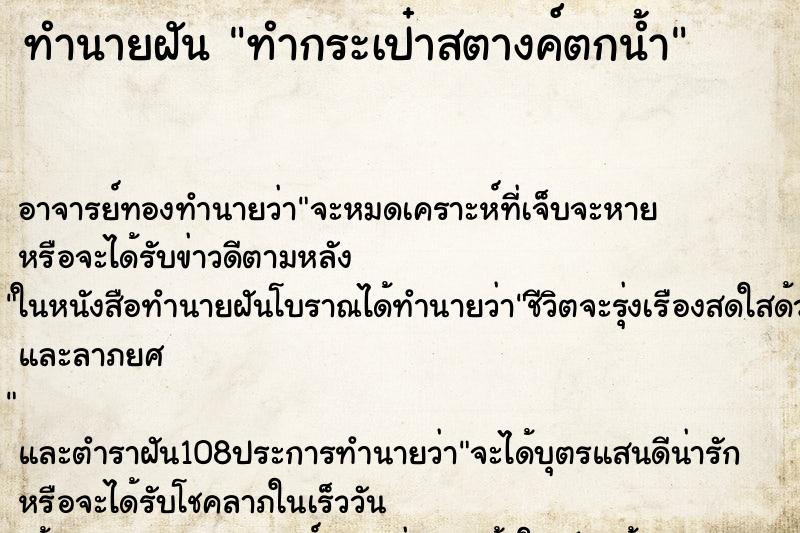 ทำนายฝัน ทำกระเป๋าสตางค์ตกน้ำ ทำนายฝัน ทำกระเป๋าสตางค์ตกน้ำ