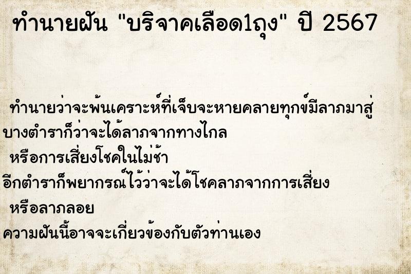 ทำนายฝัน บริจาคเลือด1ถุง